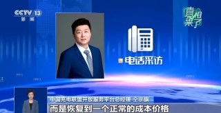 网传新能源车充电涨价是因为“用油发电”？专家回应