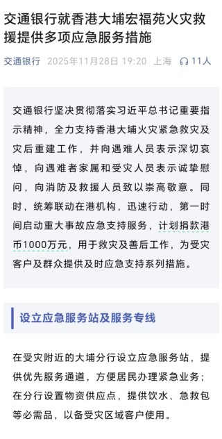 央行、工行、农行、中行、建行、交行等集体出手，全力支持救灾及灾后重建工作