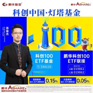 Focus科创中国·灯塔基金丨鹏华基金携手投资者共攀科创高地