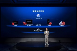 荣耀首发预制龙虾AI智能体技术YOYO Claw  开创“养虾本”新品类