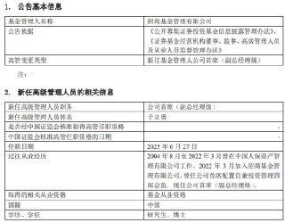 招商基金年内再提第四位副总 险资老将于立勇升任高管