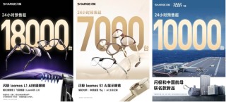 闪极科技新品战报发布：AI眼镜与航母联名系列首销告捷，24小时销量破3.5万台