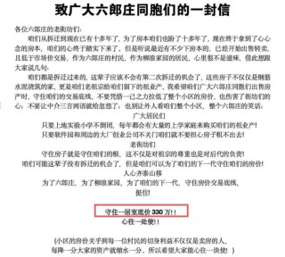 北京二手房市场现“保价联盟”：守住一居室底价330万元！