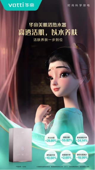 把美容院搬进浴室！华帝美肌浴热水器为何成为护肤达人的新宠？