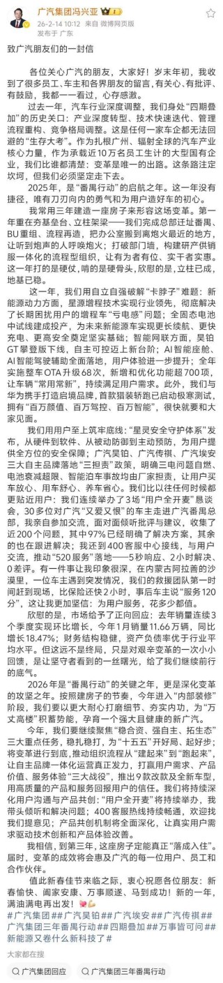广汽集团冯兴亚：今年将推出9款改款及全新车型