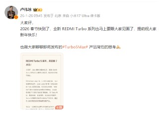 REDMI Turbo 5系列发布定档1月29日，卢伟冰：确保在2.5K档提供无可撼动的铁拳产品