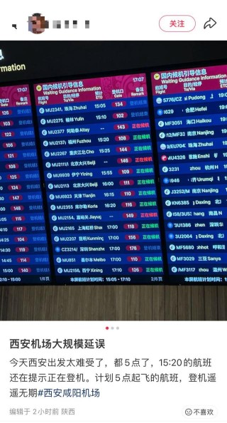 上海飞西安延误了5小时，突降暴雪，航班大面积延误！大批人被困机场