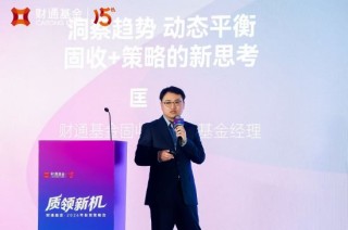 财通基金匡恒：洞察趋势，动态平衡，“固收+”迎来发展期，含权资产配置有望持续抬升