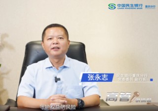 民生银行中层人事调整 涉及多家一级分行