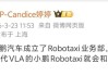 独立运营加速商业化，小鹏汽车成立Robotaxi业务部挑战未来出行