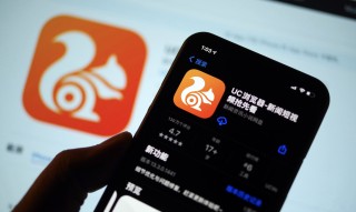 UC浏览器开发商被罚没126万元， 因违规发布相关作品