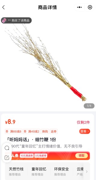 上架“听妈妈话”细竹鞭？永辉超市：主打情绪价值，无不良引导