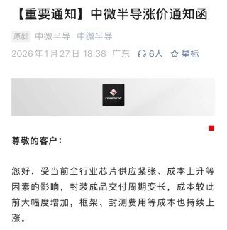 官宣！688380，芯片涨价，最高达50%！