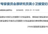 中国农业发展银行专家委员会原研究员黄小卫接受纪律审查和监察调查