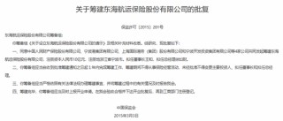 十年蝶变！“80后”董事长再添一人，高管焕新、扭亏为盈？“将帅”配齐东海保险再出发