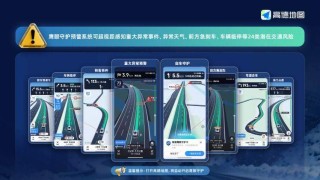 马年春运背后的“鹰眼守护”，49亿次安全预警，覆盖用户超2亿人