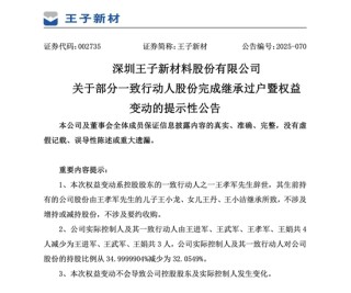 A股公司股东辞世 1.7亿元遗产由子女继承