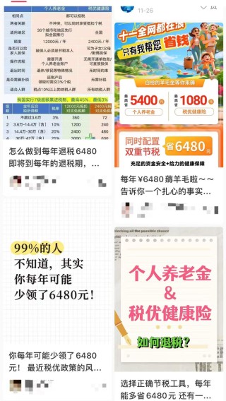 保险营销陷阱：将税优险退税合并计算，称年化收益率超10%