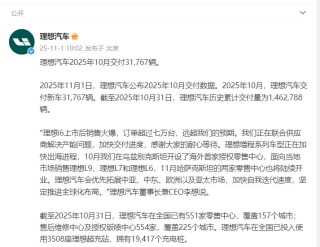 小米汽车官宣：10月交付量超40000台！理想汽车、小鹏汽车、智己汽车、岚图汽车、零跑汽车也公布了