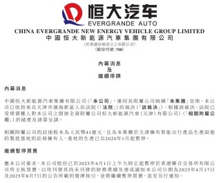 最新！广州国资出手，事关恒大汽车