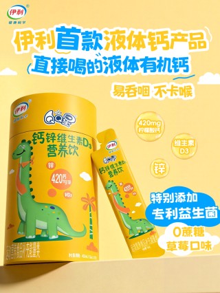 儿童骨骼发育季刚需爆发，伊利液体钙靠实力圈粉无数
