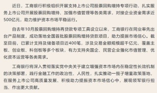 全力支持回购增持！国有六大行发声