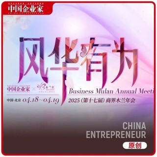 倒计时4天！这届商界木兰年会，有“时间真正的朋友”