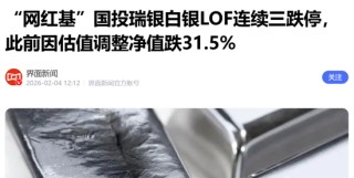 大瓜！股民集体举报国投瑞银基金