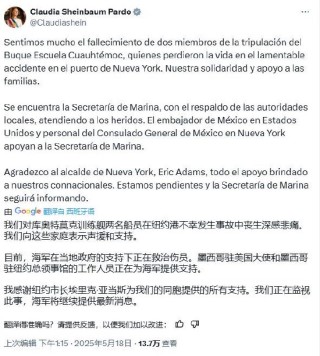 墨总统回应纽约撞桥事故：深感悲痛 正在监控此事