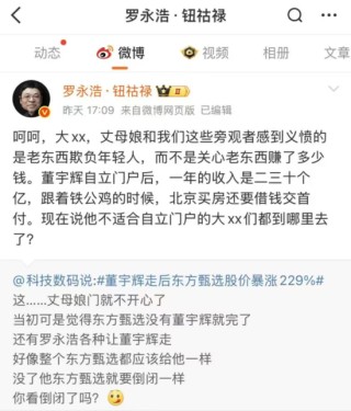 东方甄选孙东旭离职，董宇辉“单飞”粉丝反超老东家