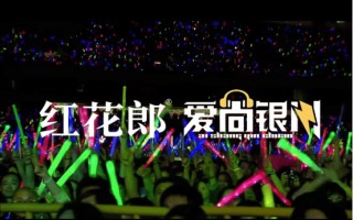 红花郎・爱尚银川演唱会倒计时，郎酒“西北布局”再升级