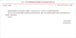 6993万元！翼支付转让旗下保险代理公司