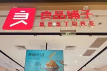 “套现”8亿后再减持！良品铺子二股东加速离场