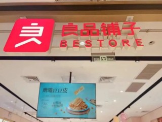 “套现”8亿后再减持！良品铺子二股东加速离场