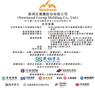 新琪安今起招股，6月10日香港上市，瑞凯集团、吉安市修能合赢等参与基石投资