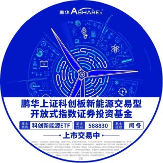 Focus科创中国·灯塔基金丨鹏华基金携手投资者共攀科创高地