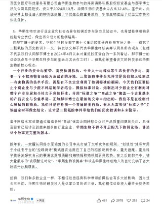 胶原蛋白成分被疑造假，巨子生物、华熙生物双双发声，股价表现分化