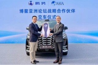 腾势汽车与博鳌亚洲论坛达成战略合作，铸就国际盛事出行的新标杆