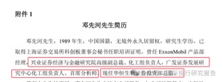 华恒生物邓先河上位董秘史：原广发证券化工首席分析师、从2021年开始吹公司 15份研报把股价唱了一个周期！