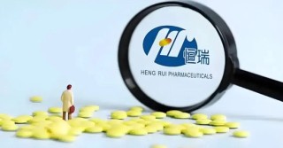 恒瑞医药，业绩迷雾与赴港上市疑云