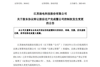 301012，完成控制权变更！