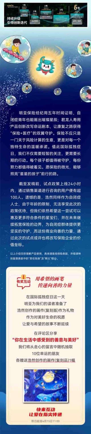 明亚保险经纪携手君龙人寿：为自闭症儿童推开保障之门