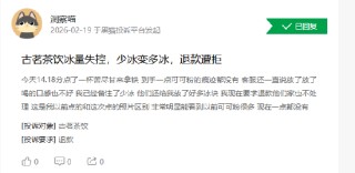 315在行动|有消费者称古茗喝出异物、门店服务态度差