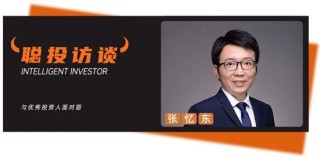 耐心做多！张忆东独家分享：震荡不改长牛逻辑，明年新兴领域和传统领域应该各自精彩