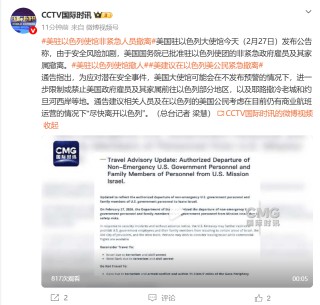 美军最大航母抵达中东，约20架加油机飞抵以机场！美官方：美国公民尽快离开以色列！我外交部：在伊朗中国公民加强安全防范，尽快撤离