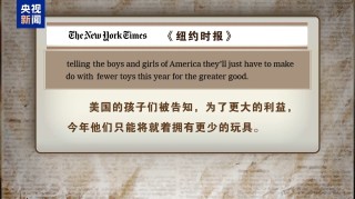 关税“毒药”自己吞？特朗普承认货架变空：美国小孩只能有2个玩具了