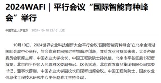 前中国工程院院士李宁教授（已被取消院士称号），任首农股份首席科学家