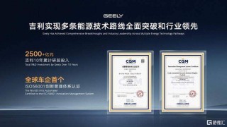 刷新多项行业纪录，颠覆传统混动技术 吉利i-HEV智擎混动技术正式发布，重新定义新一代油电混动