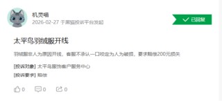 315在行动|消费者称太平鸟存在羽绒服开线，商家误导消费等问题