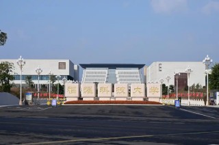 曹德旺：福耀科大首年8亿预算招50个学生，从体制上、机制上对标斯坦福